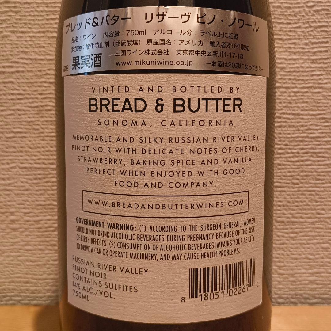【送料無料】【2本セット】ブレッド&バター♪上級リザーヴ！カリフォルニア