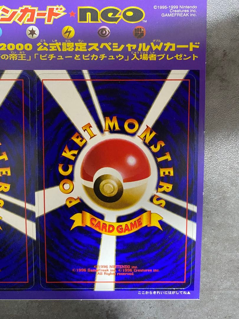 公式認定スペシャルWカード PIKACHU ポケモンカードneo 未剥がし 旧裏