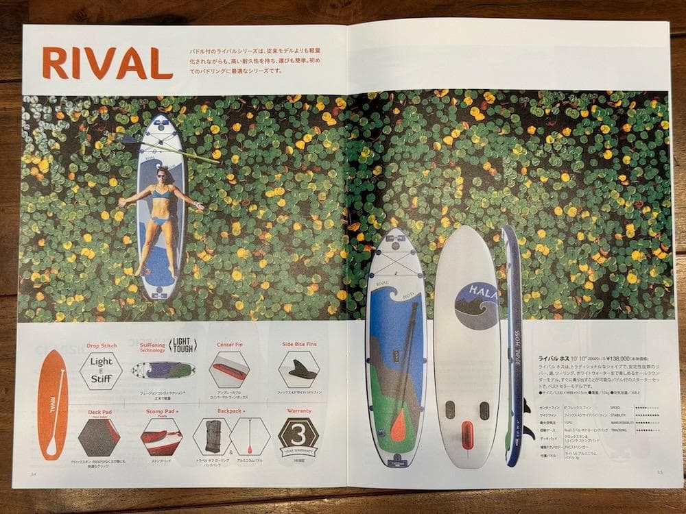 HALA インフレータブルSUP フルセット RIVAL HOSS