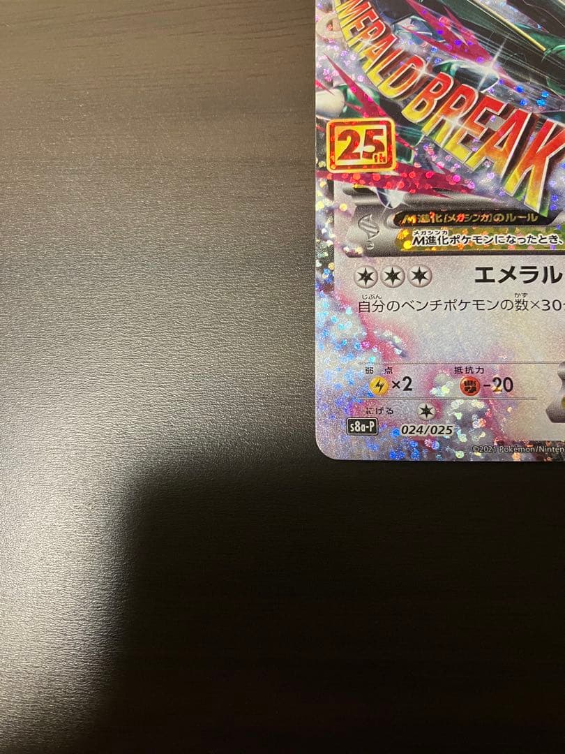 ポケモンカード レックウザex 25th