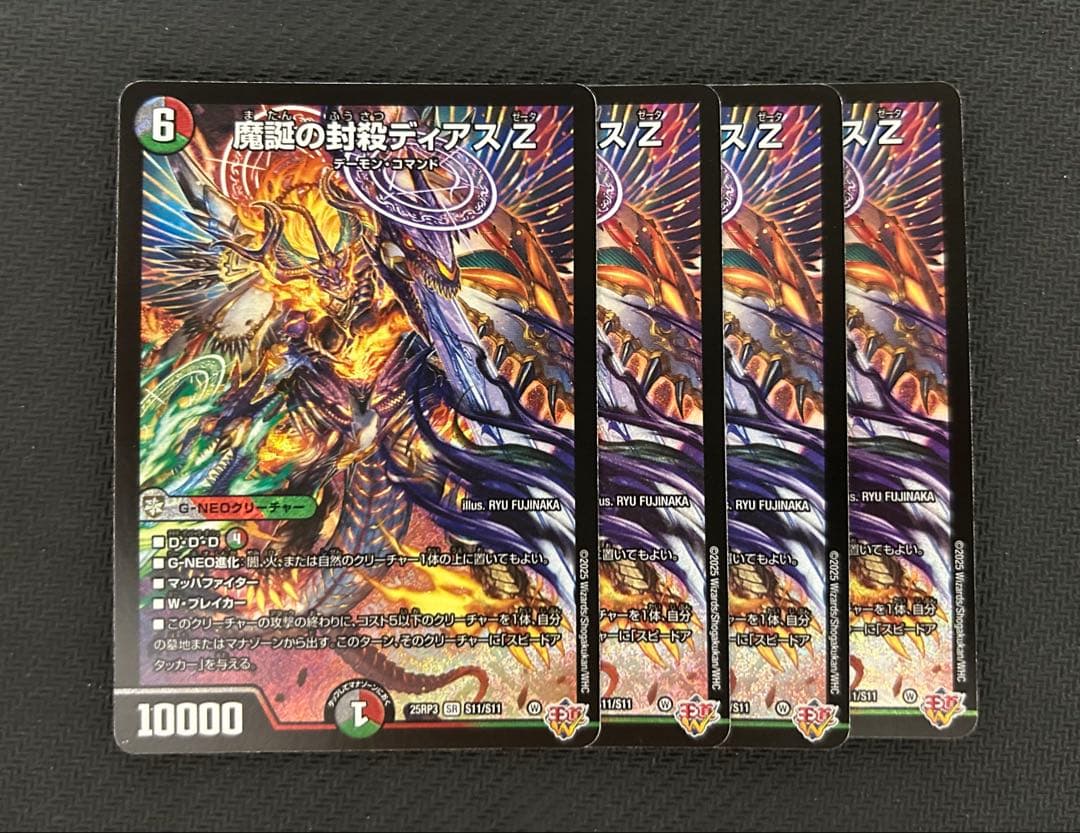 魔誕の封殺 ディアスZ SR 4枚セット