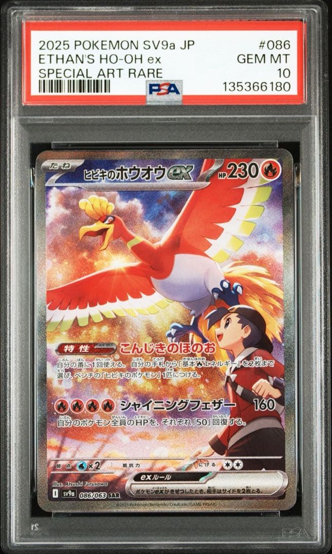 ポケモンカード　ヒビキのホウオウex SAR PSA10