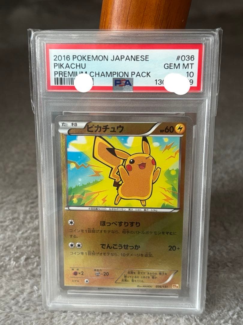 【PSA10】ピカチュウ [CP4 036/131]プレミアムチャンピオンパック
