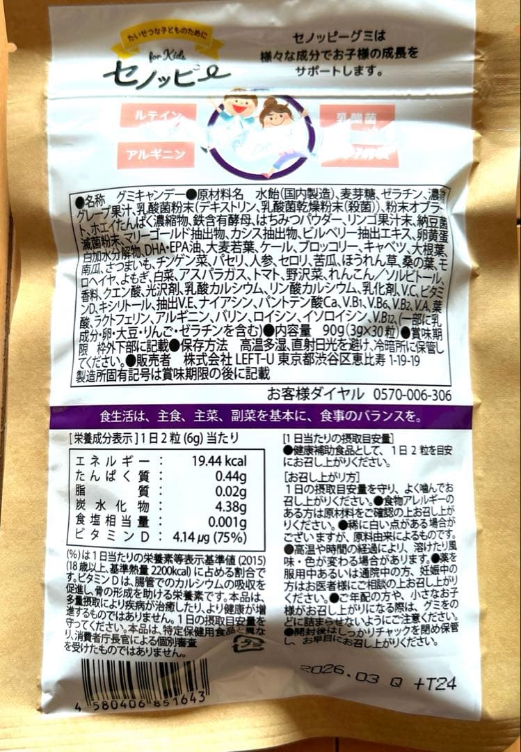 セノッピー ぶどう味 6袋セット