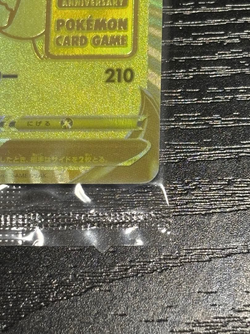 ピカチュウV ゴールデンボックス ピカチュウ25th GOLDENBOX 未開封