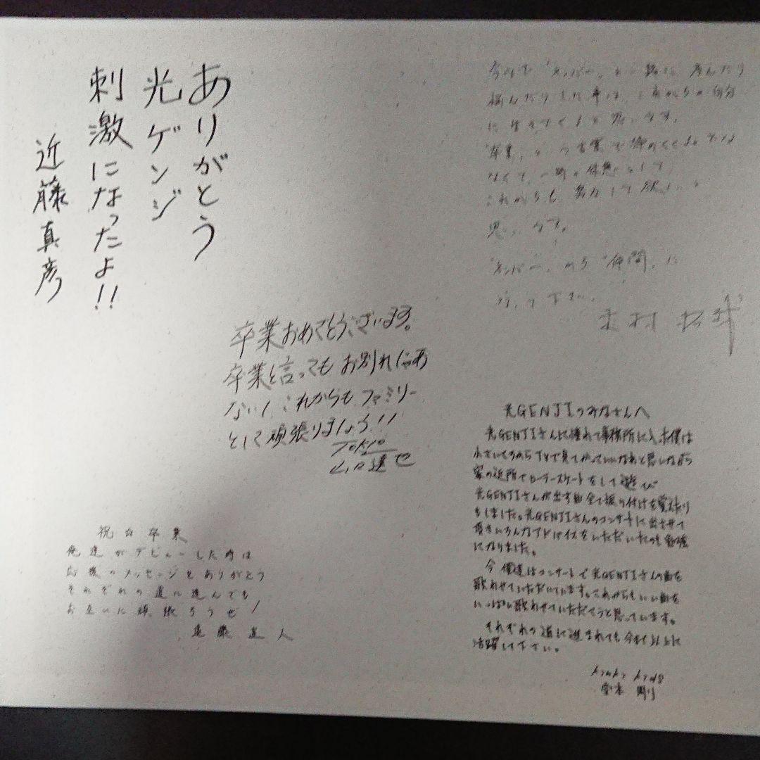 光GENJI See You Again