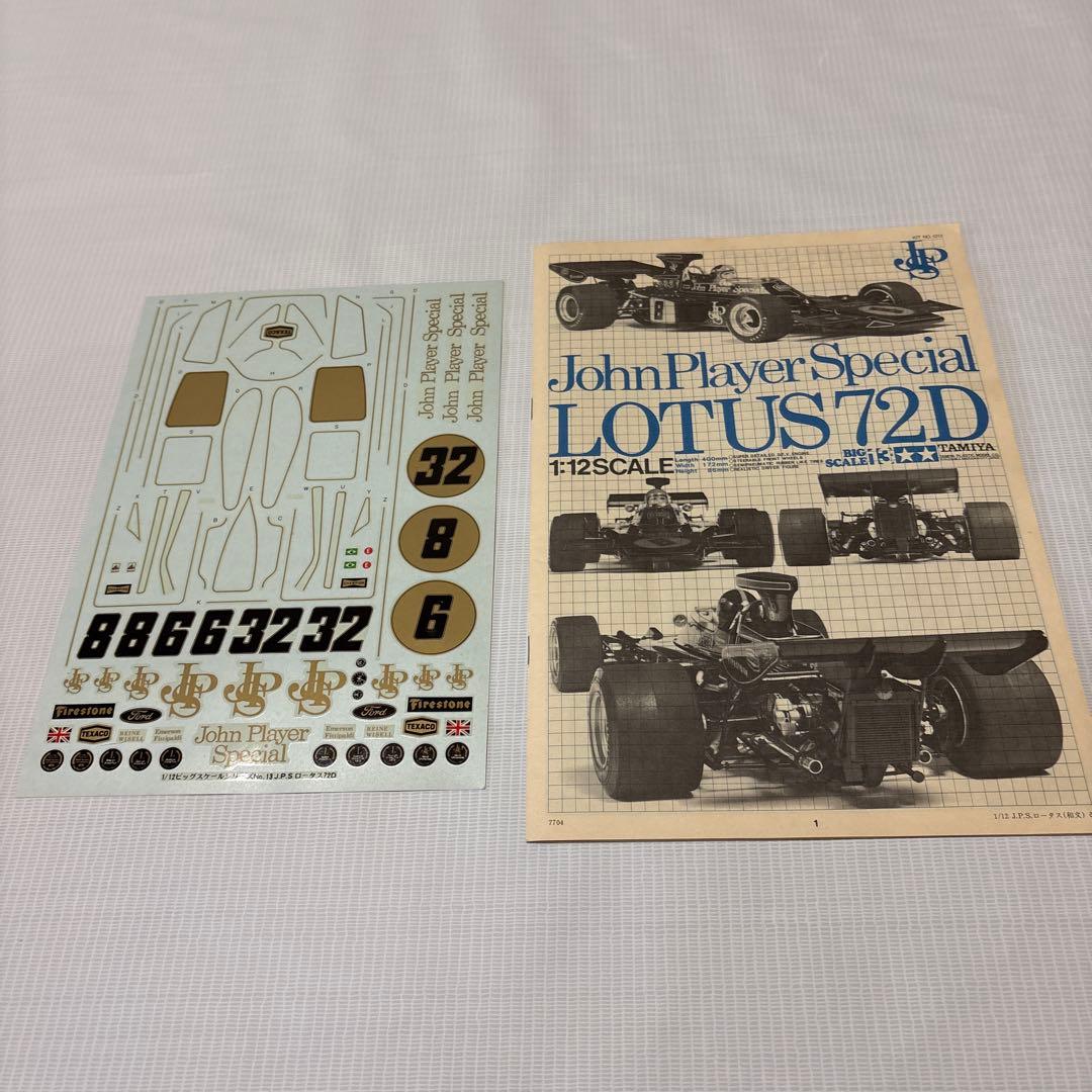 田宮模型　当時物　未組立1/12ビッグスケールシリーズ J.P.Sロータス72D