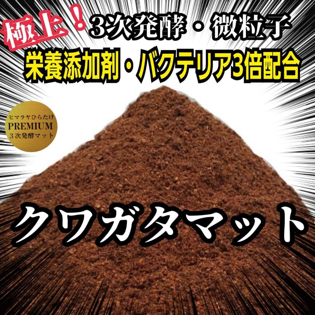 そう　プレミアム発酵マット40リットル