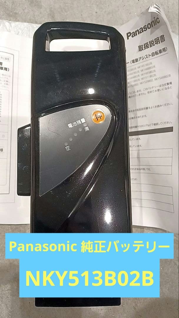 パナソニック NKY513B02B リチウムイオンバッテリー本体 8.9Ah