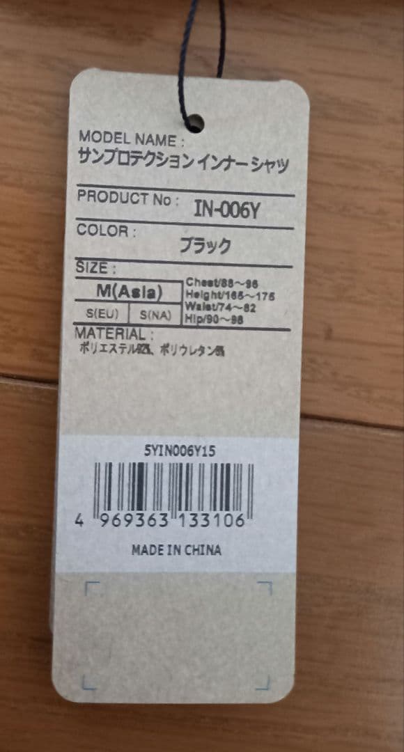 シマノ　サンプロテクションインナー上下セット