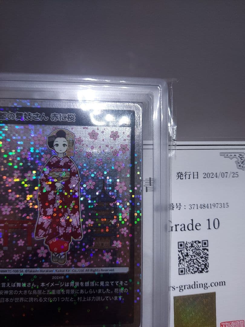 半額特別プライス【ARS10+、ARS10】村上隆もののけ京都　青に桜と赤に桜