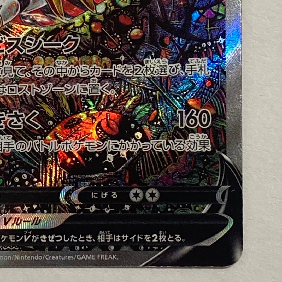 ポケモンカードゲーム ギラティナV SA 111/100 美品 ロストアビス