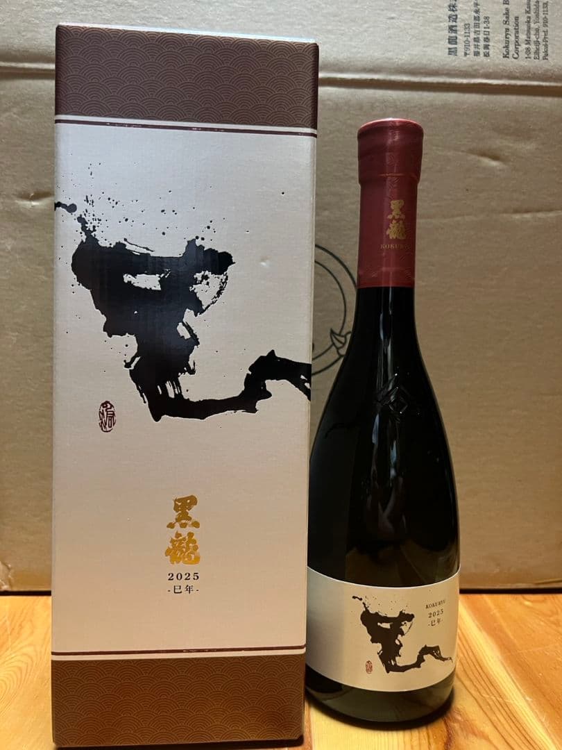 【3本新品未使用】✨黒龍 大吟醸 干支ボトルセット