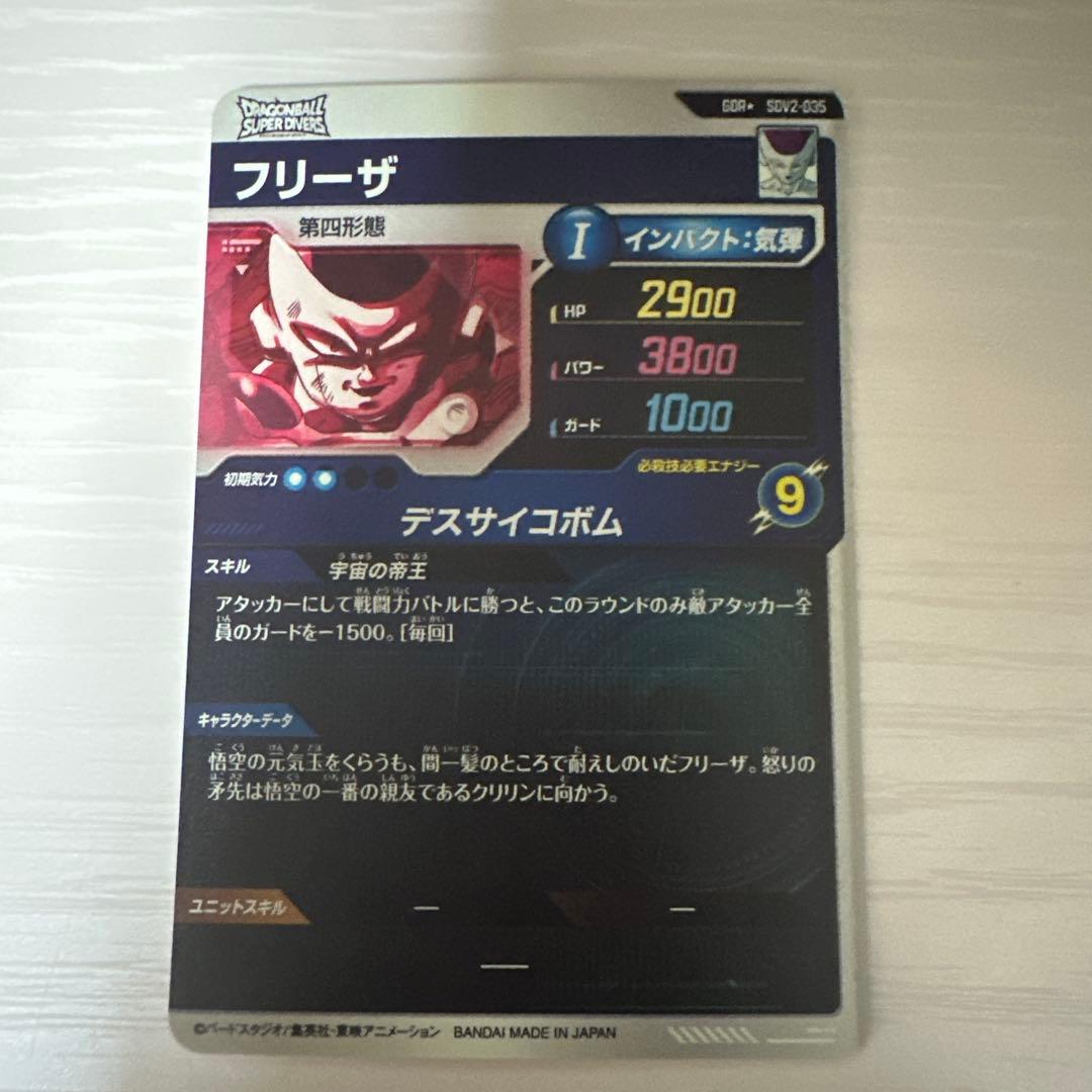 ドラゴンボールスーパーダイバーズ SDV2-035 フリーザ パラレル