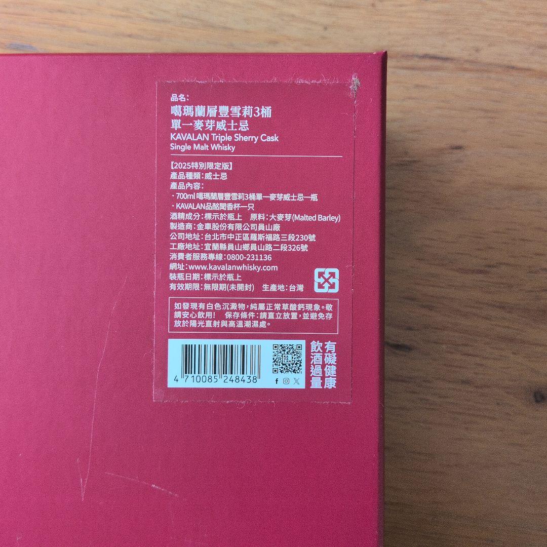 KAVALAN トリプルシェリーカスク 　グラス付き　2025年　台湾　限定