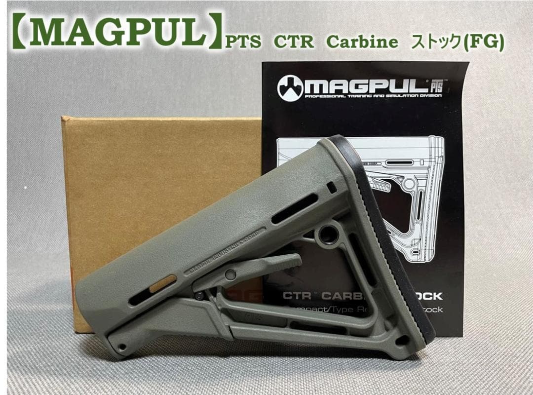 稀少【MAGPUL】PTS　CTR　ストック　FG　《残り在庫一点》新品
