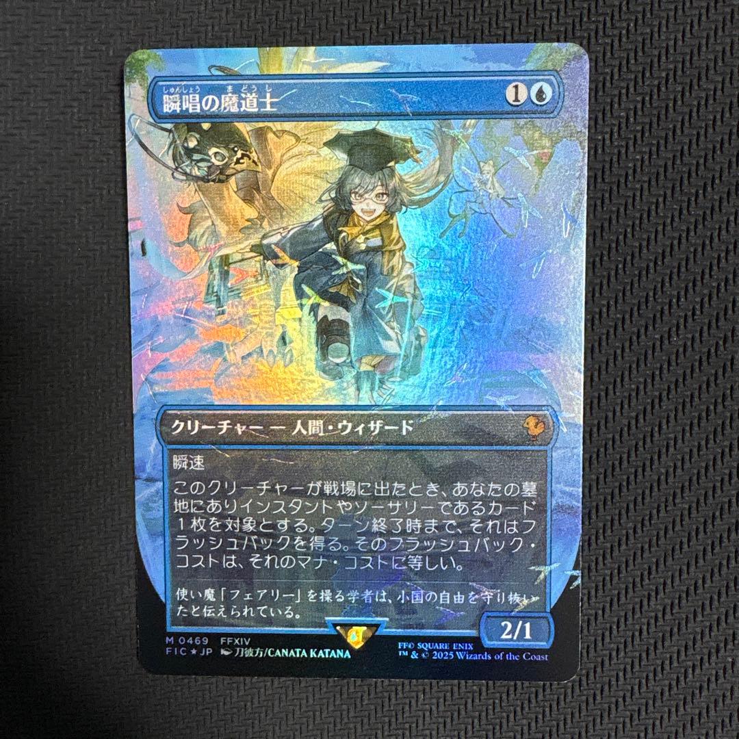 MTG チョコボバンドル FIC 瞬唱の魔道士 日本語Foil 1枚