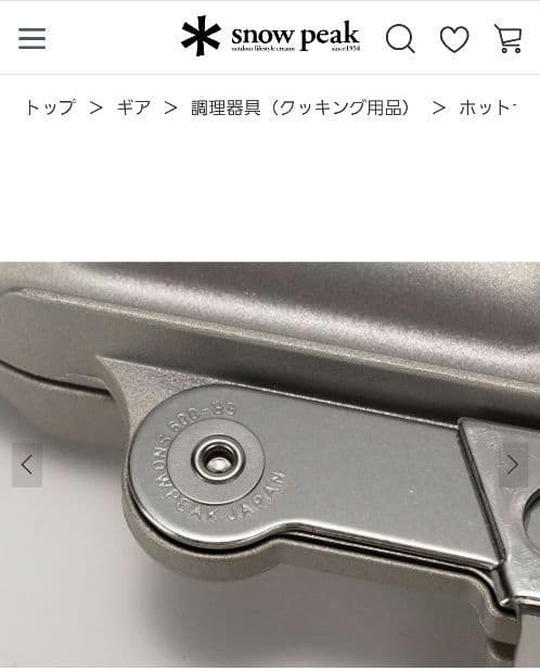 スノーピーク　トラメジーノ　新品