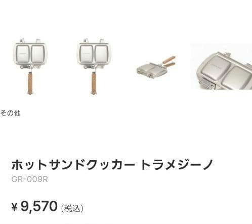 スノーピーク　トラメジーノ　新品