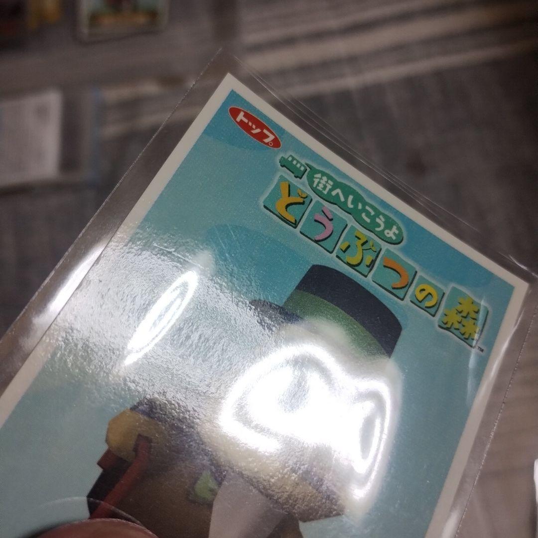 トップ製菓　街へいこうよ　どうぶつの森　カードガム　11枚セット