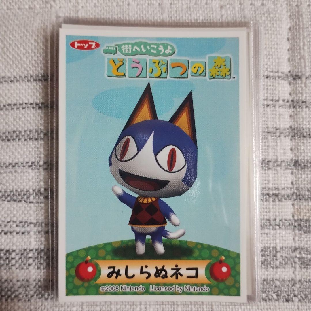 トップ製菓　街へいこうよ　どうぶつの森　カードガム　11枚セット