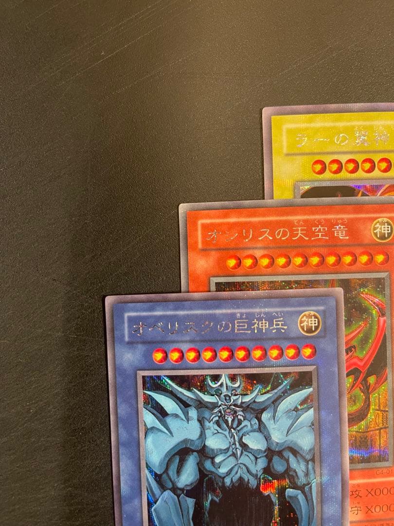 遊戯王　三幻神　オシリス　オベリスク　ラー　GB4 極美品　初期