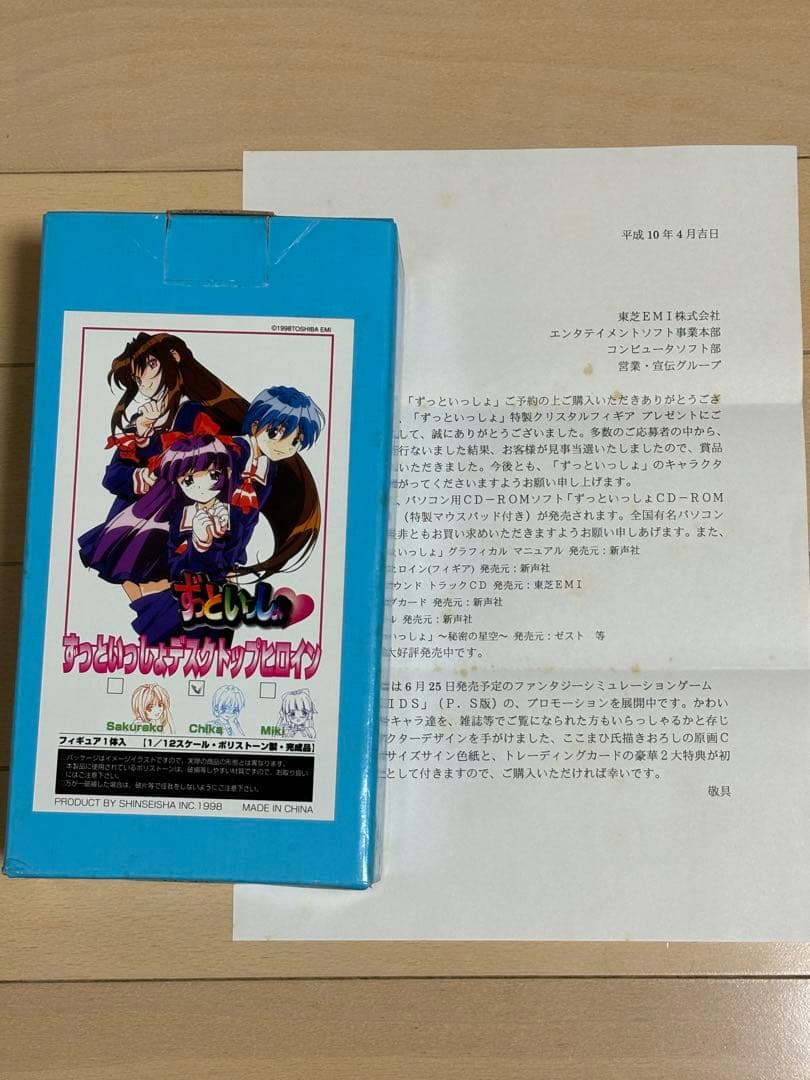 PS「ずっといっしょ」プレゼント当選品「並木智香」クリスタルフィギュア