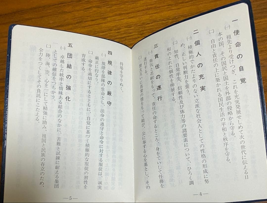 自衛官手帳 心得書 全16ページ
