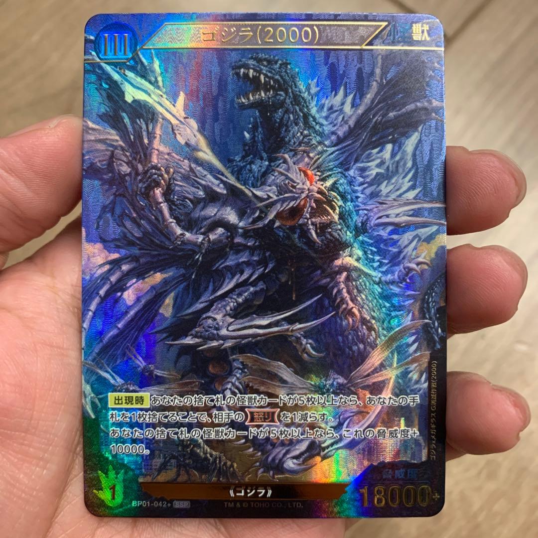 ゴジラカードゲーム　ゴジラ(2000) SSP BP01-042
