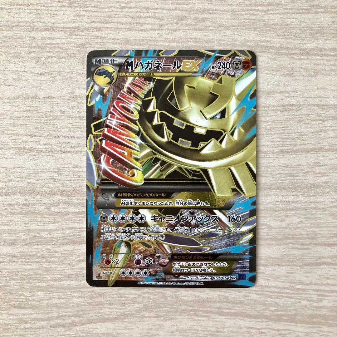 MハガネールEX SR XY11 爆熱の闘士 057/054