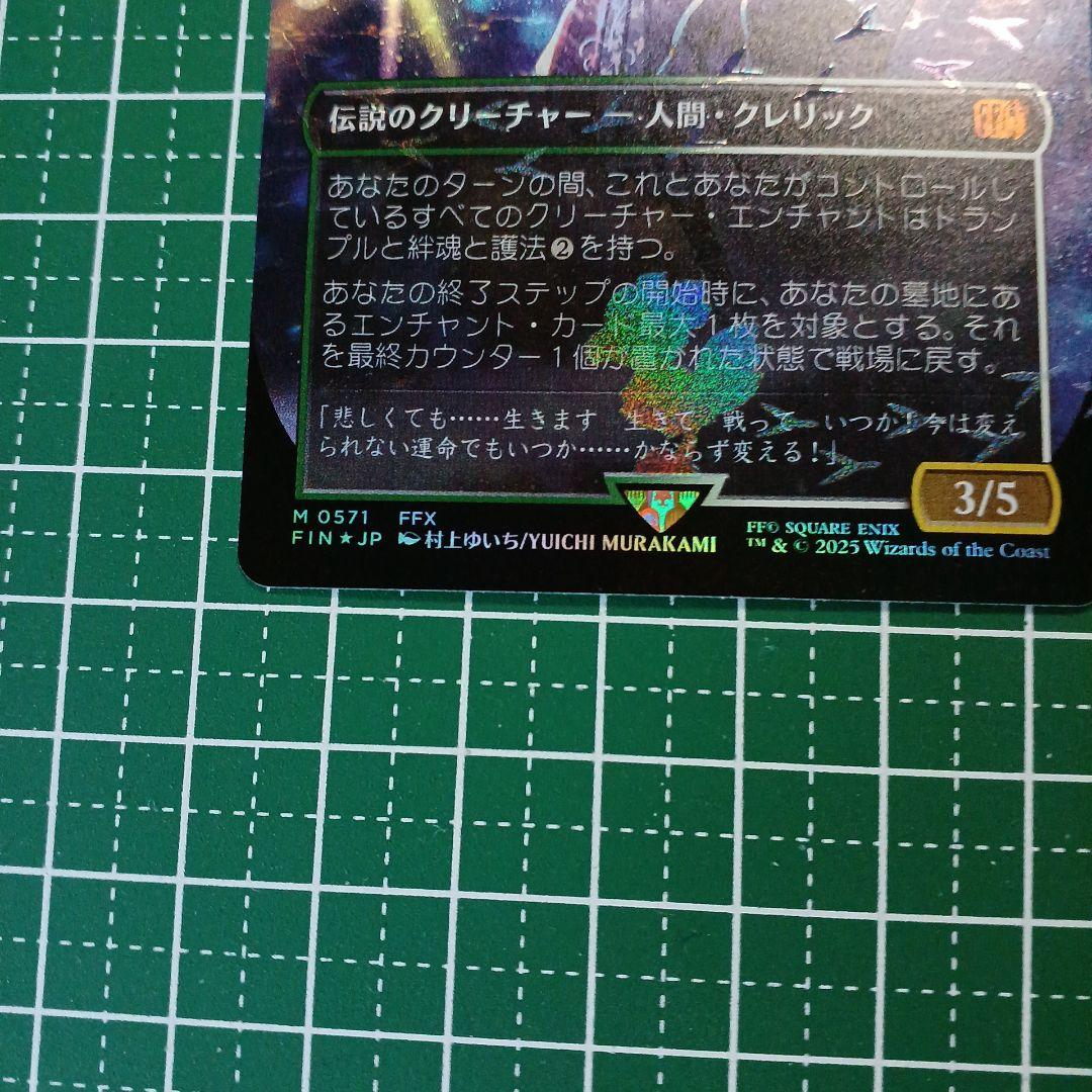 MTG　FF　スピラの希望、ユウナ　チョコボトラックfoil