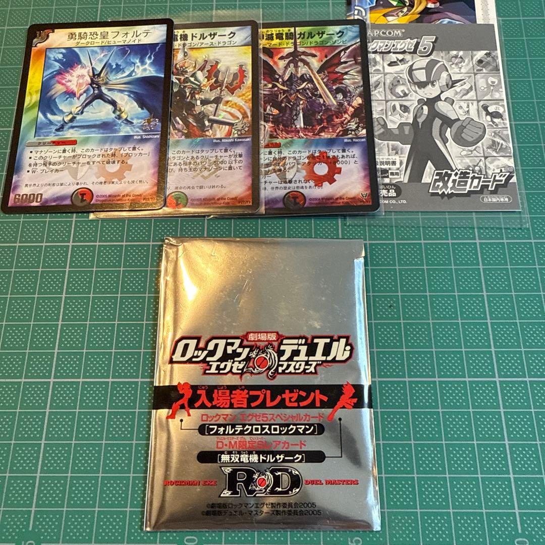 ロックマンエグゼ　デュエマ　映画　入場者プレゼント　勇騎恐皇フォルテ付き