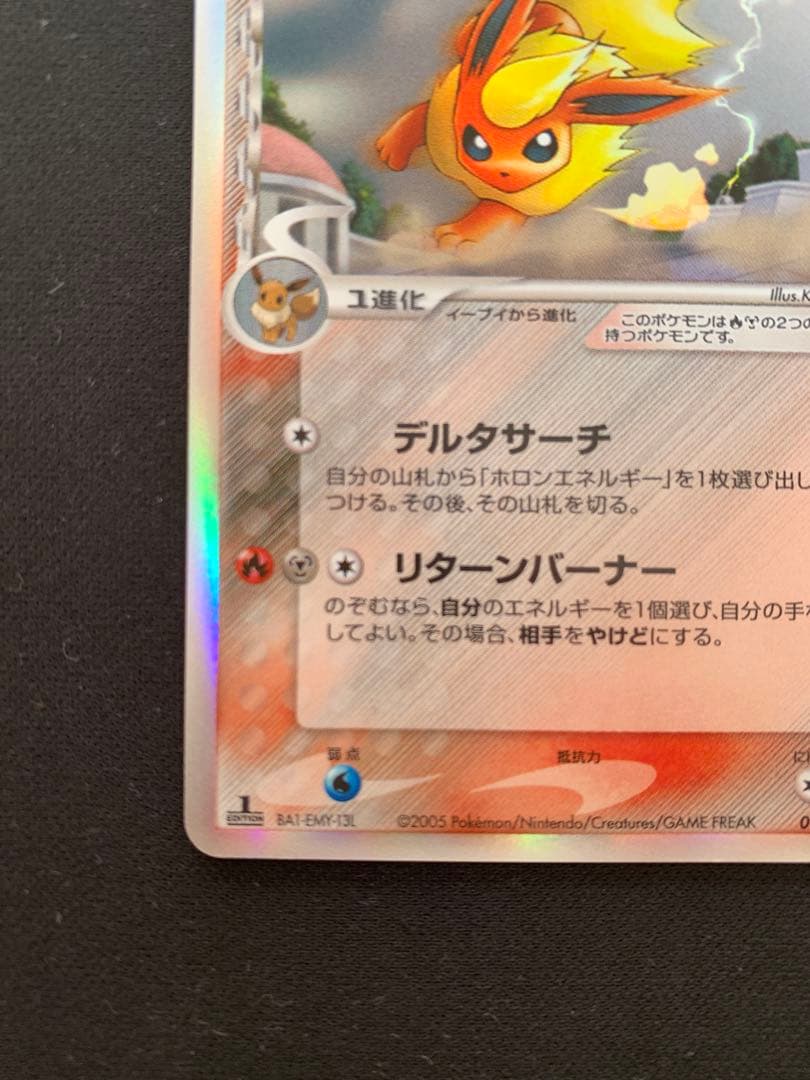 【1ed】【微美品】ブースター δ ★ 拡張パック ホロンの研究塔018/086