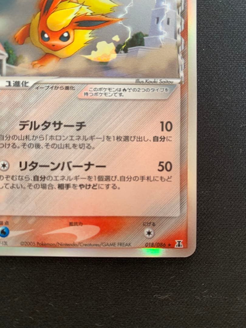 【1ed】【微美品】ブースター δ ★ 拡張パック ホロンの研究塔018/086