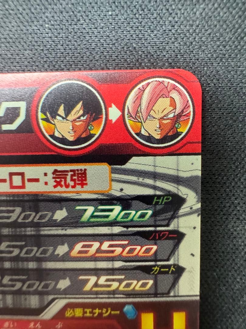 状態 〇 ゴクウブラック UGM7-SEC 3