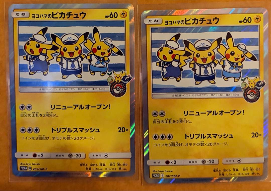 ヨコハマのピカチュウ ポケモンカード 2種3枚セット