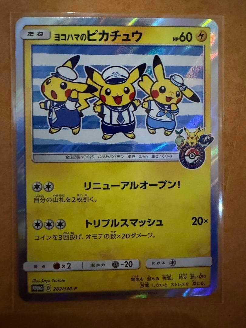 ヨコハマのピカチュウ ポケモンカード 2種3枚セット