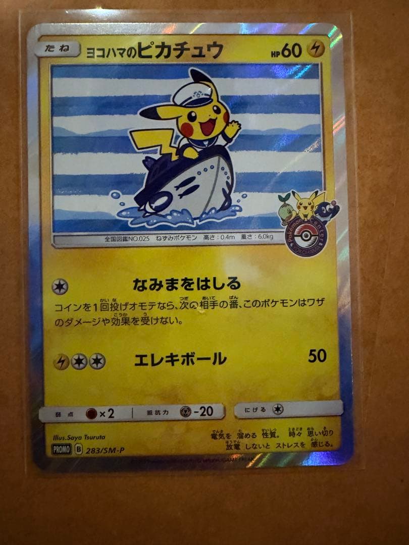 ヨコハマのピカチュウ ポケモンカード 2種3枚セット