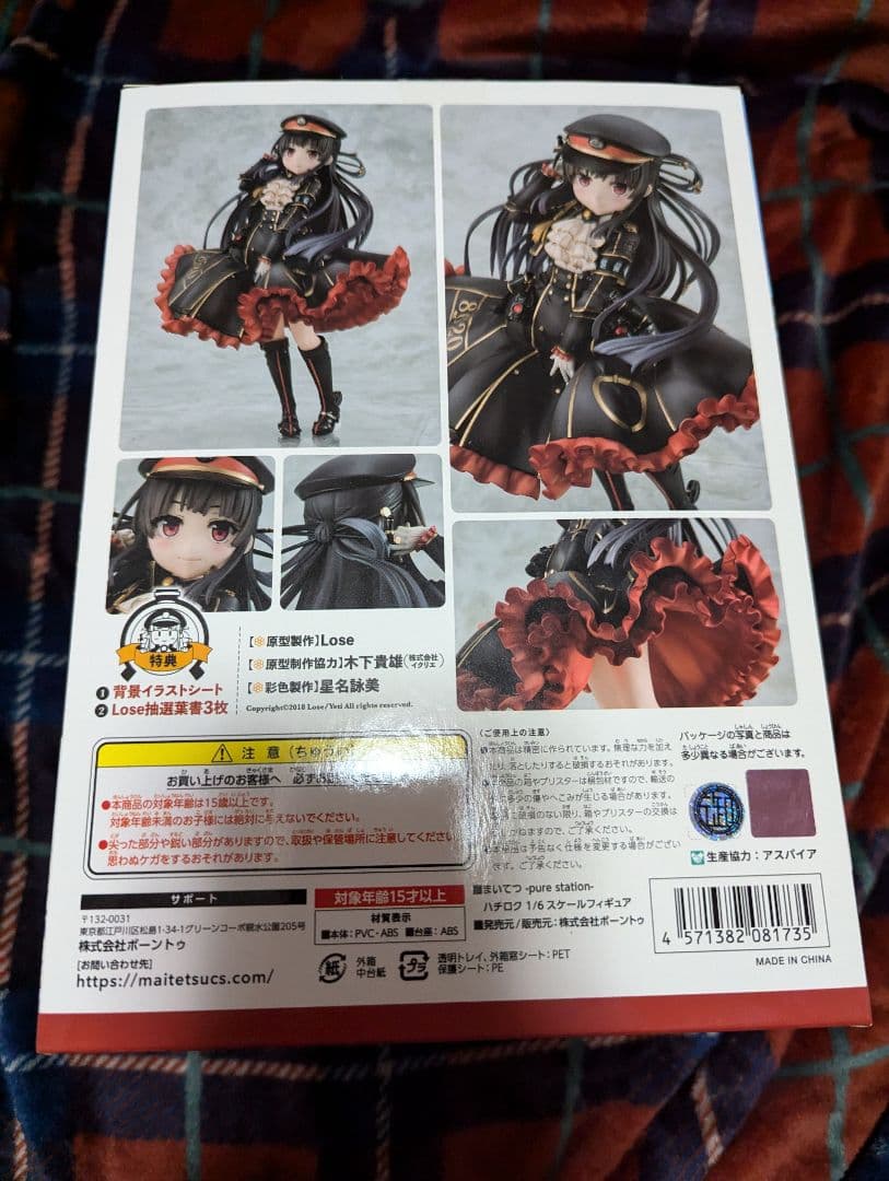 まいてつ -pure station- ハチロク フィギュア