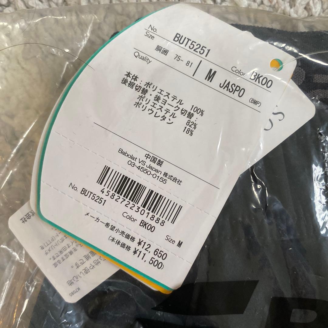 新品未使用　バボラ　ユニセックス黒　M ロングパンツ