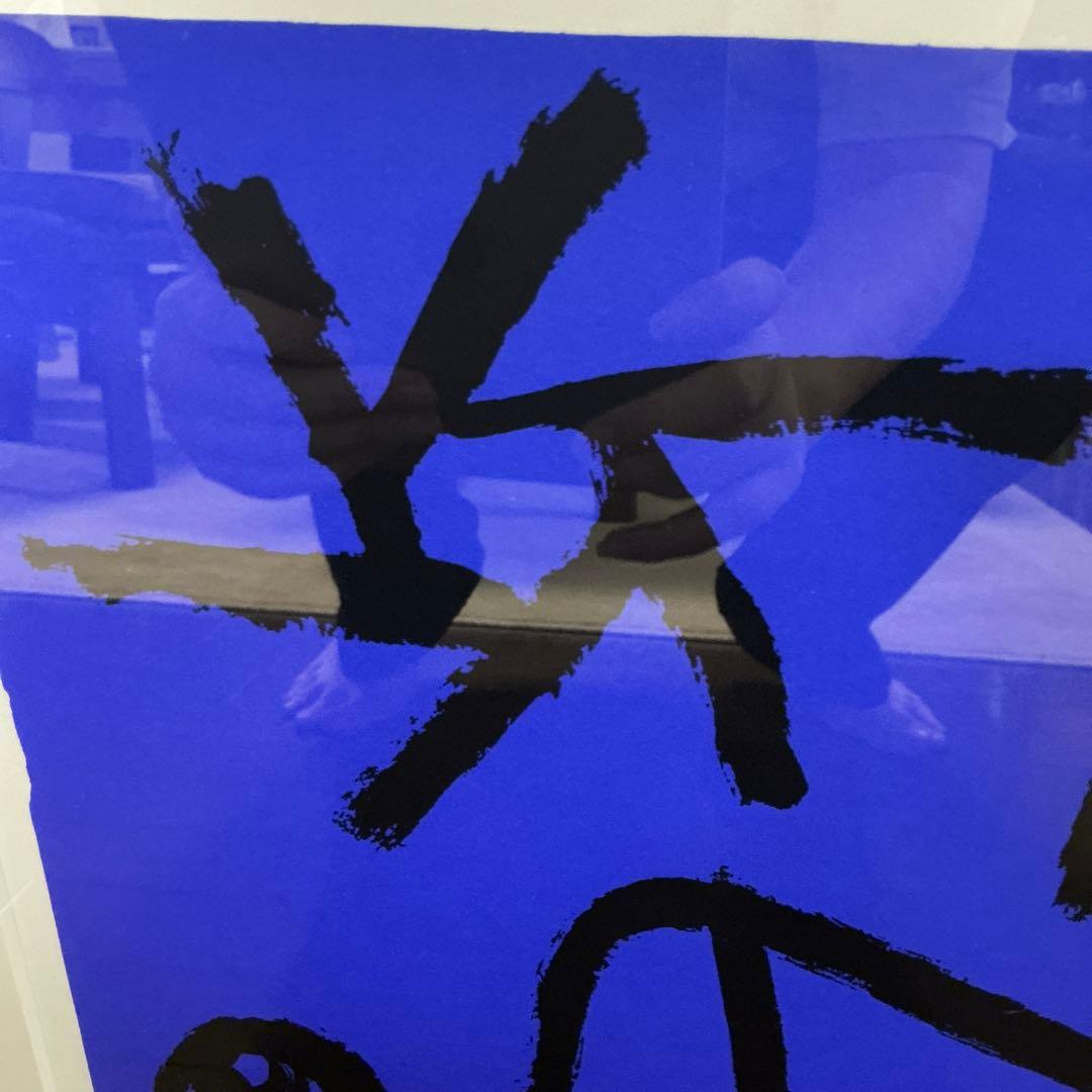 パウルクレー　シルクスクリーン　この星はお辞儀をさせる 500部限定