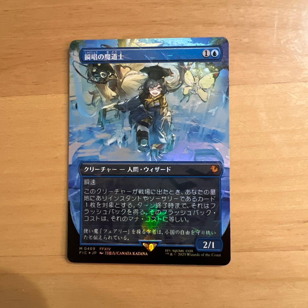 早い者勝ち　MTG 瞬唱の魔道士　チョコボバンドル版　日本語