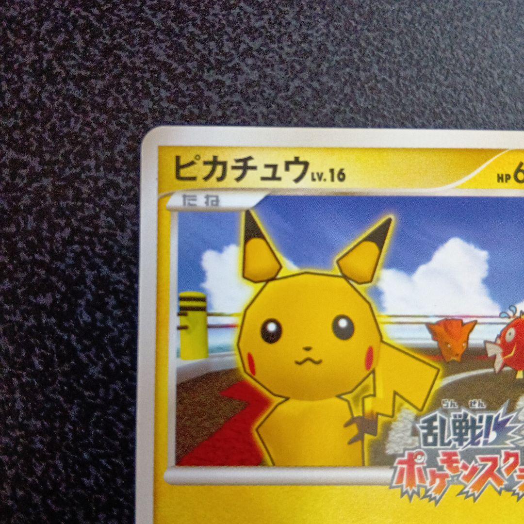 ピカチュウ Lv.16　007/016　乱戦！ポケモンスクランブル　2009年