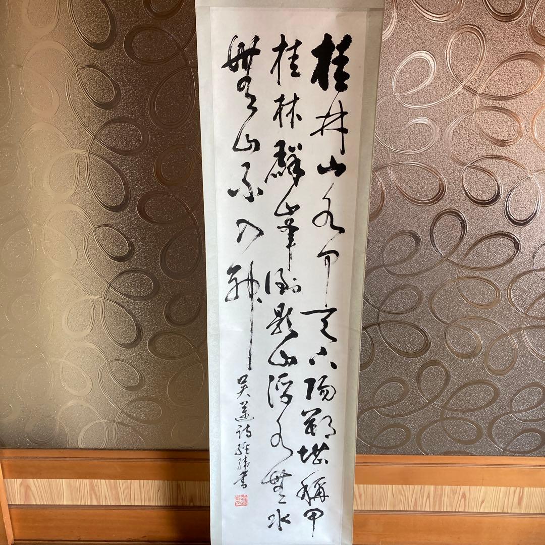 A8 掛軸 桂林　【kurokunn】H