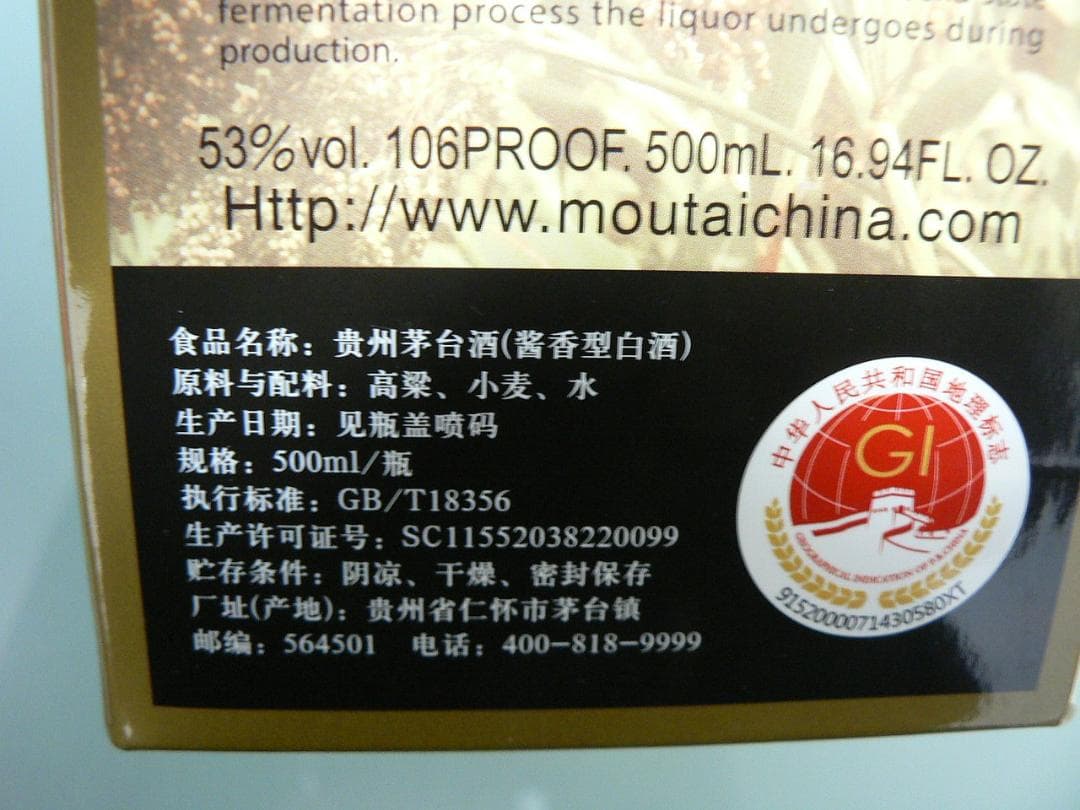 貴州茅台酒 ・2023年 500ml ・53% ・未開封 ・真品保証