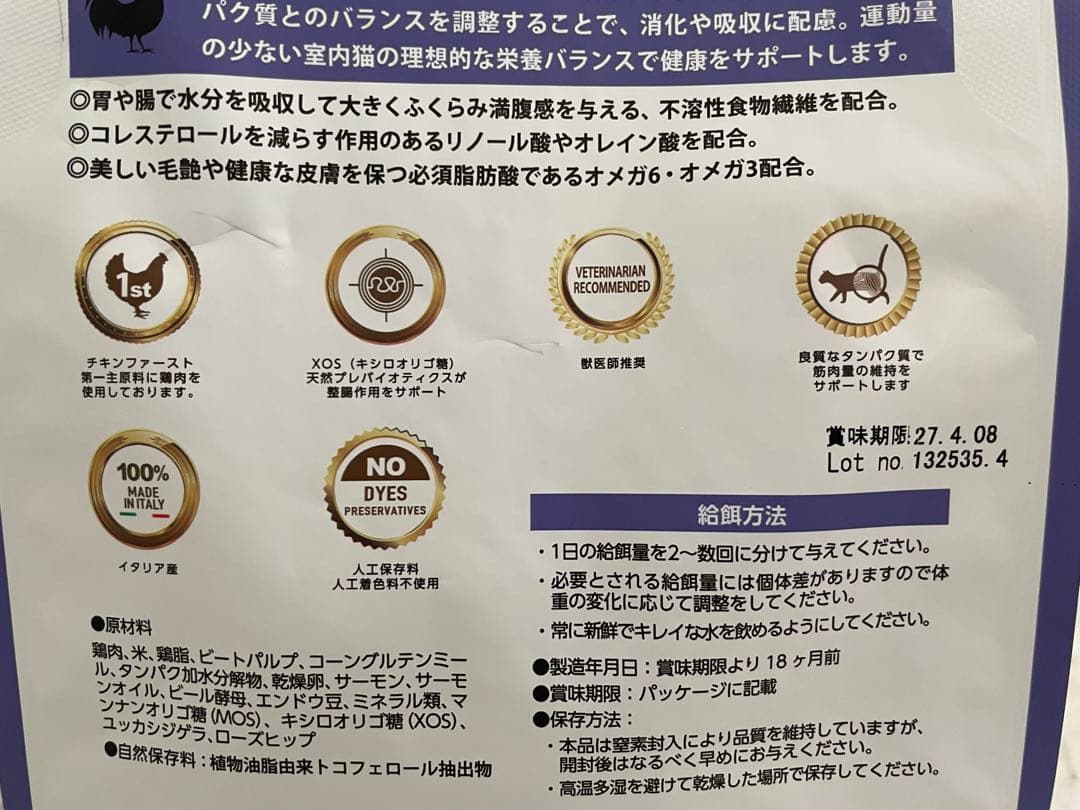 ELMO キャットフード アダルト インドア 計8.8kg