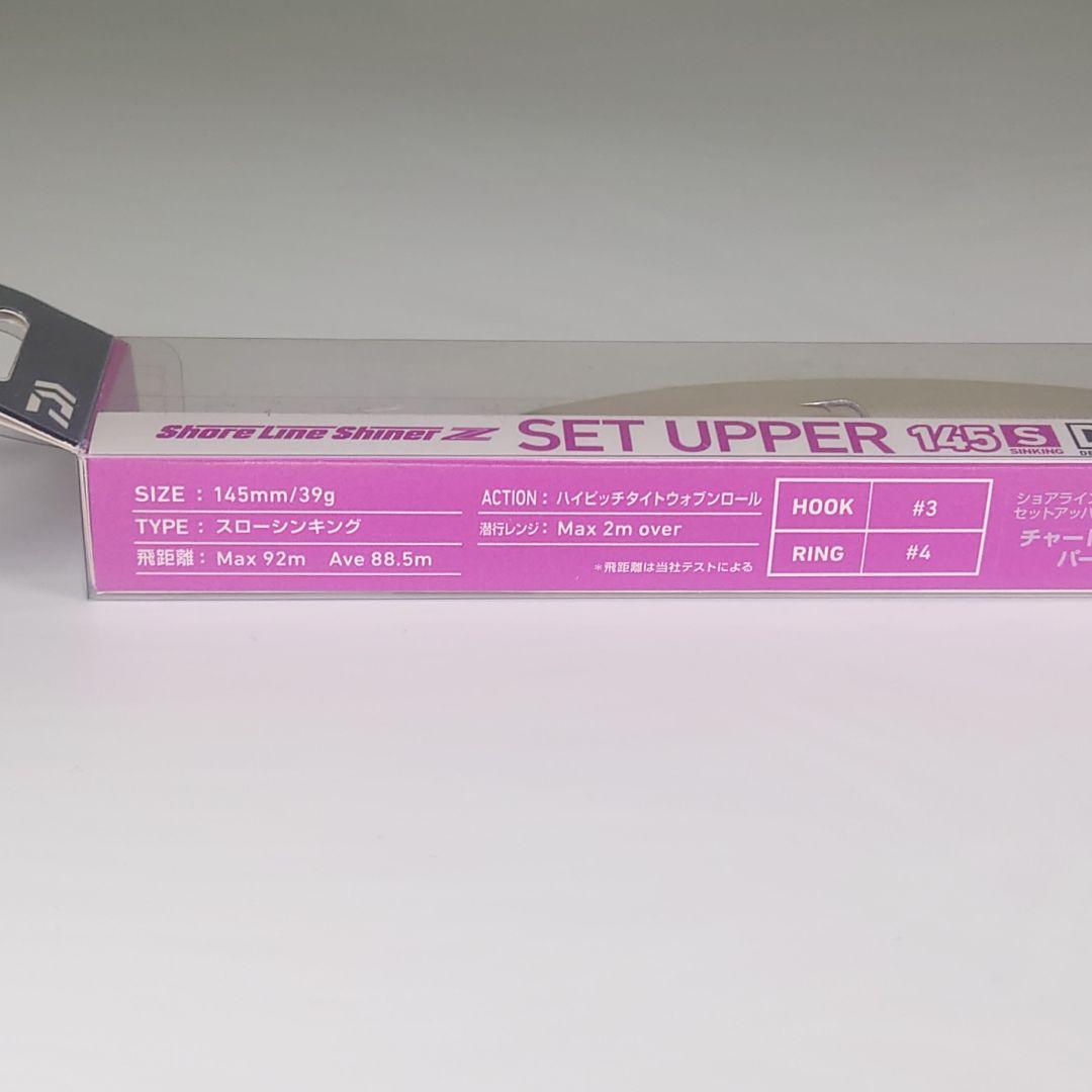 【新品未開封】ダイワ ショアライン セットアッパー 5本セット