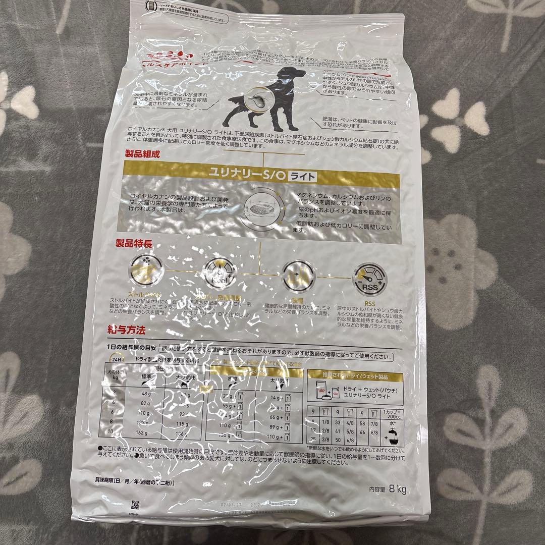 ロイヤルカナン ユリナリー-S/O ライト 8kg　犬用