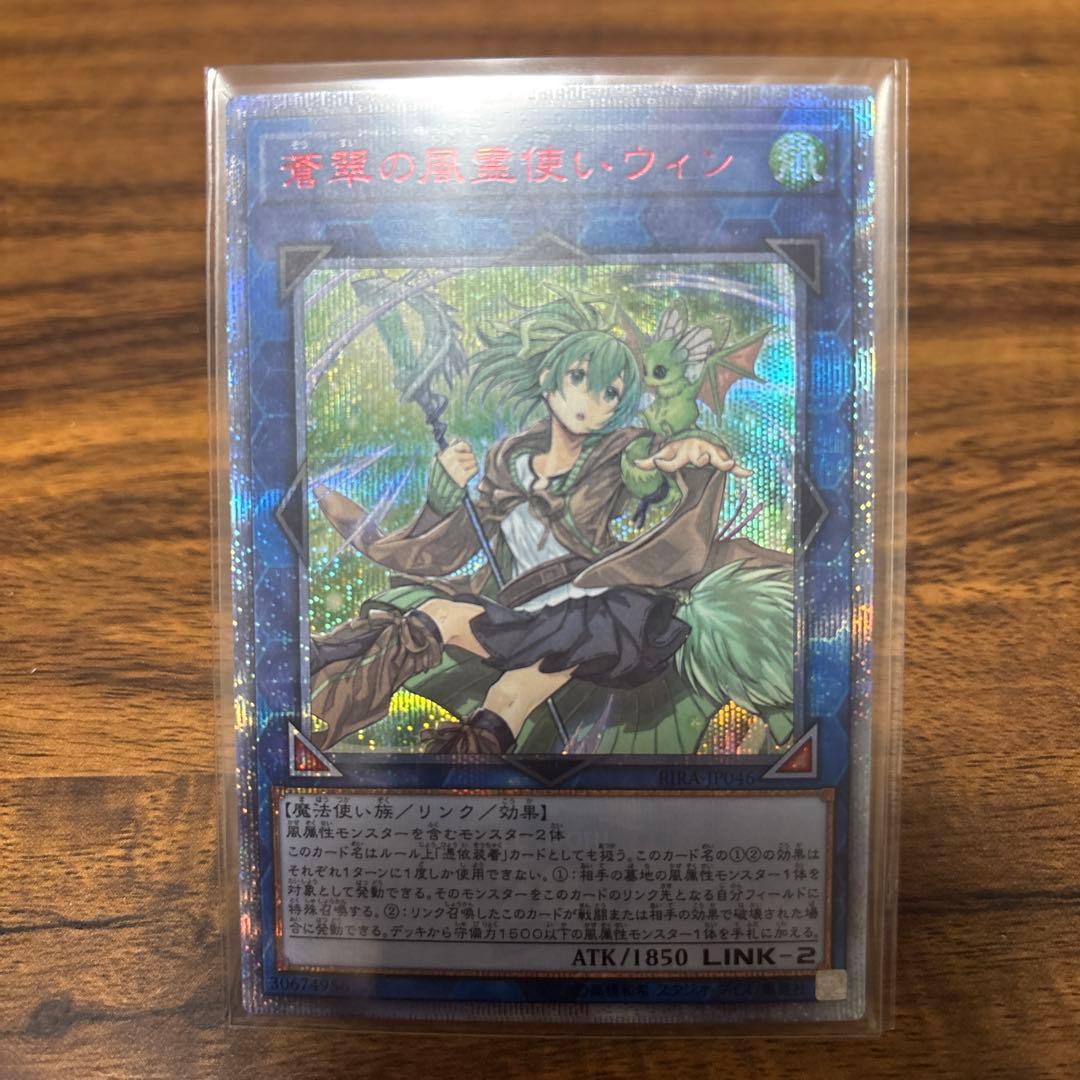 遊戯王　蒼翠の風霊使いウィン　20th