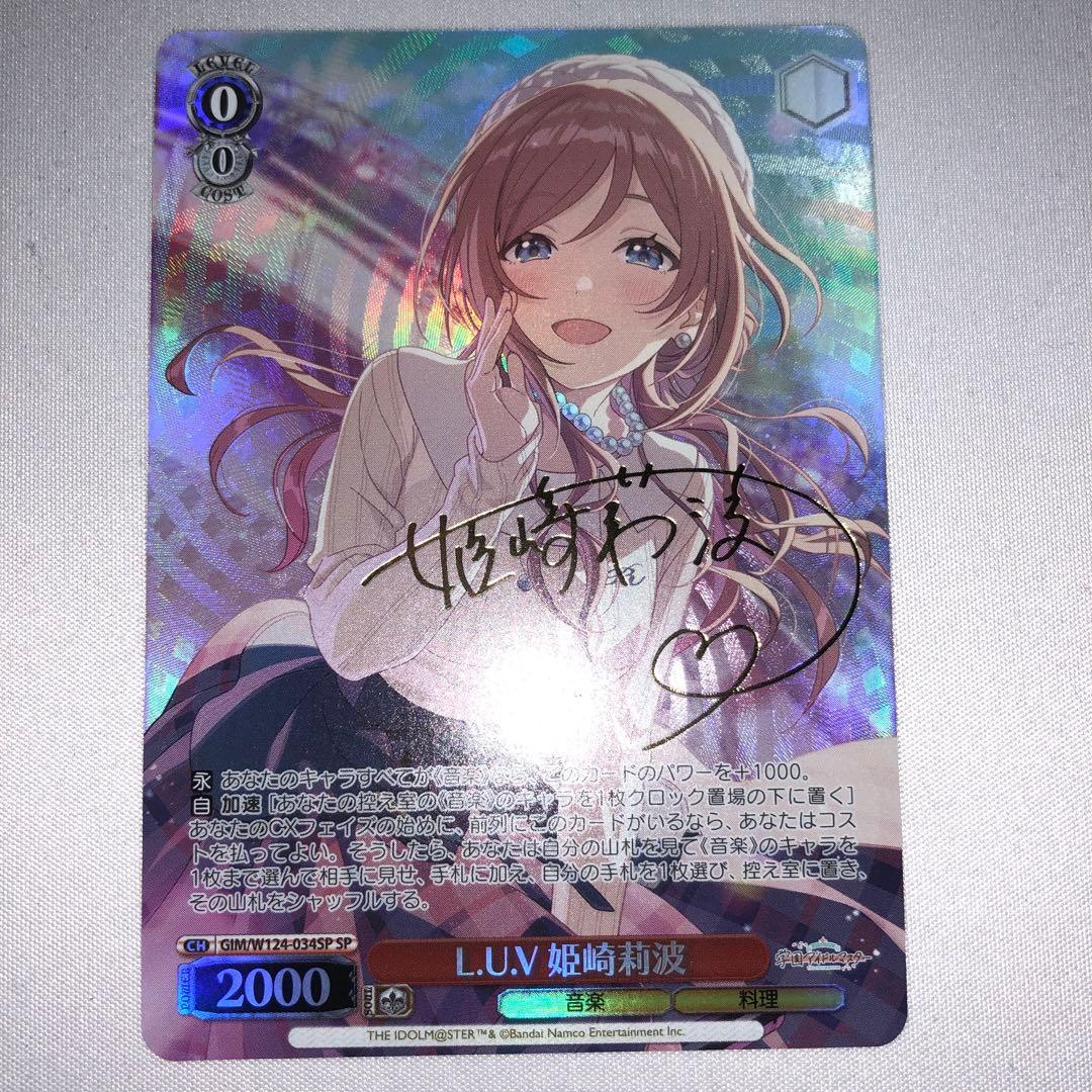 L.U.V 姫崎莉波 sp 学園アイドルマスター 学マス